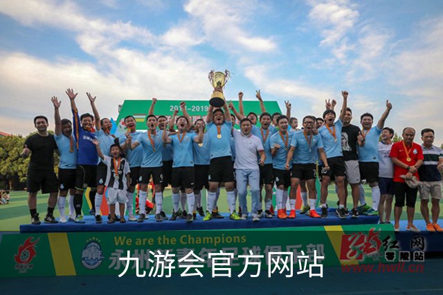 九游会官方网站平台介绍图片